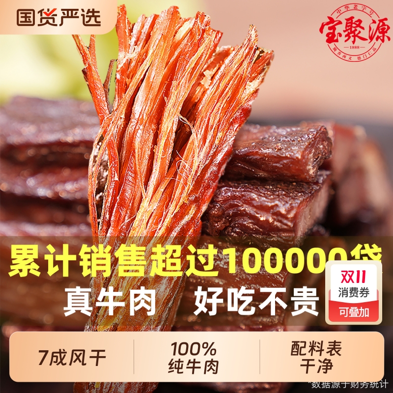 宝聚源牛肉干山西特产手撕五香麻辣熬夜小零食独立小包装