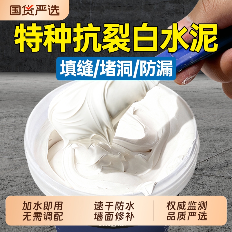 卫生间速干防水白水泥瓷砖缝隙填缝剂厕所水泥地面地漏修补堵漏王