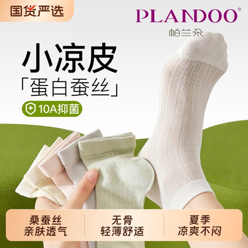 桑蚕丝袜子女春夏运动短袜