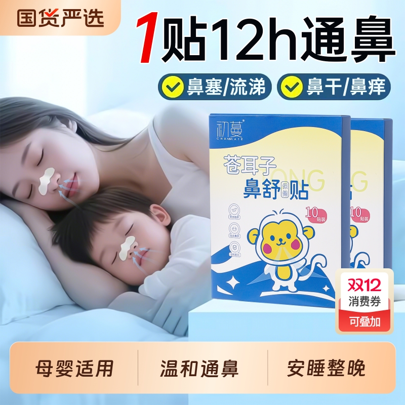 国货之光&全网热销100w+鼻舒贴