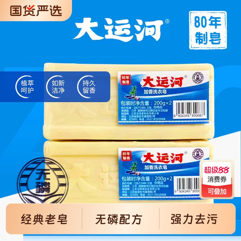 大运河老肥皂天然无添加透明臭肥皂传统洗衣皂家用实惠装整箱批发