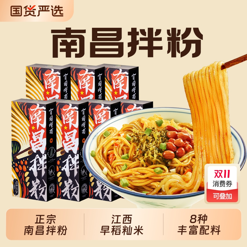 阳际山野南昌拌粉早餐方便速食夜宵鲜香拌面江西米粉特产米线3盒