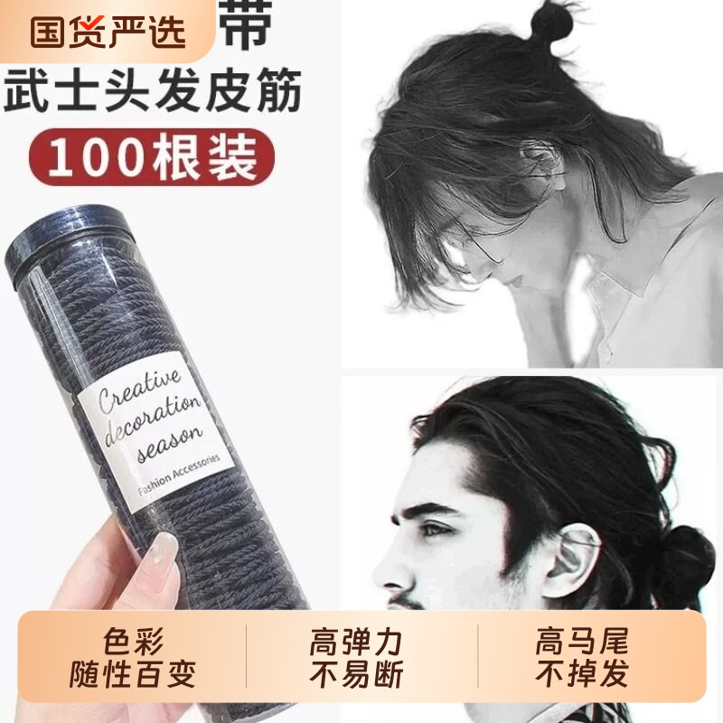丸子头男士头绳武士头发带皮筋高弹力小辫子男女生发绳绑头发发圈