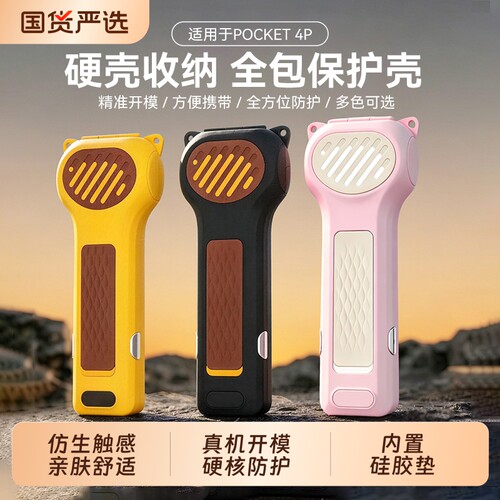 适用DJI大疆Pocket4P保护壳半包全包收纳盒pocket4pro保护套镜头云台防摔保护罩翻盖收纳外壳相机配件滤镜