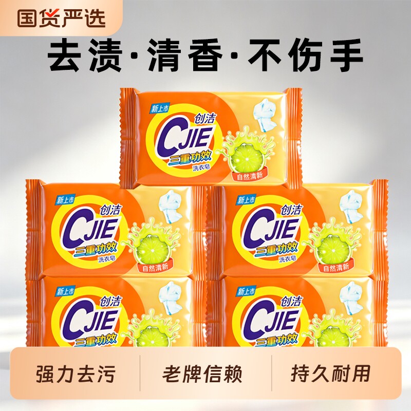 创洁中华肥皂家用洗衣透明透明皂去污内衣皂内裤袜子国货老牌衣物