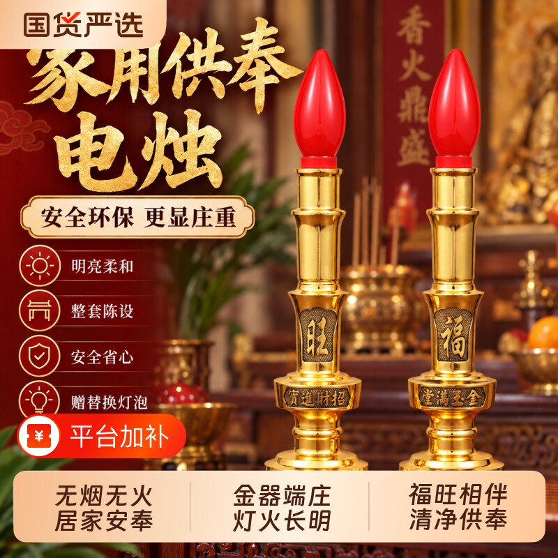 黄铜电子蜡烛灯LED长明供灯佛前招财烛台家用供奉供佛电子财神灯