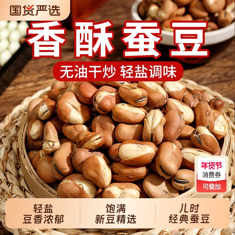 王口街特酥豆干炒香酥蚕豆兰花豆炒香酥豆胡豆坚果炒货休闲零食,零食/坚果/特产,豆类制品,淘宝优惠券,粉丝福利购,淘宝优惠卷