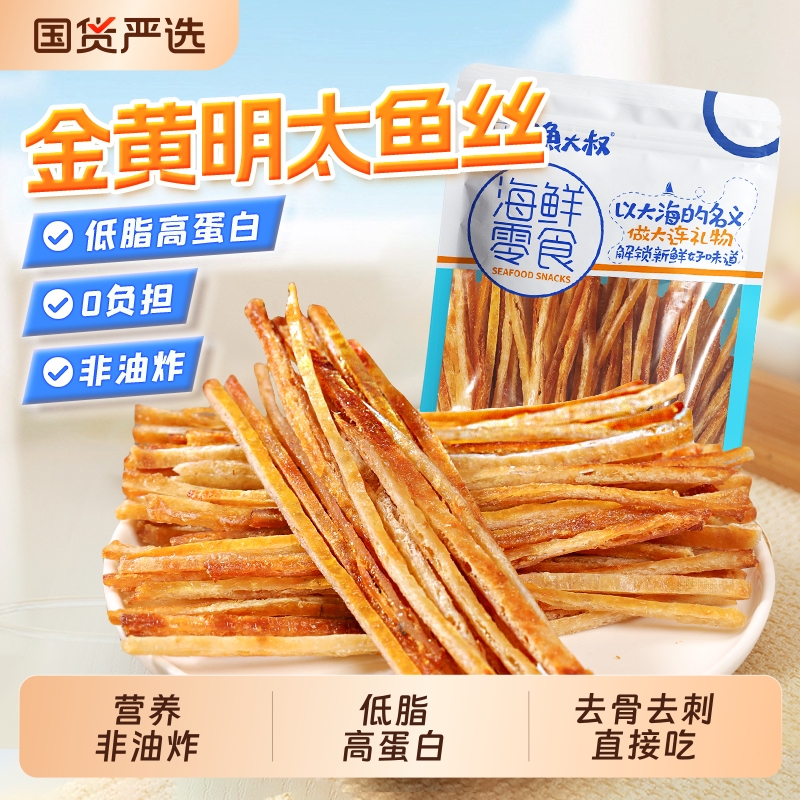 明太鱼丝大连特产即食鳕鱼条烤鱼片鱼干小吃低脂零食海鲜解馋健康
