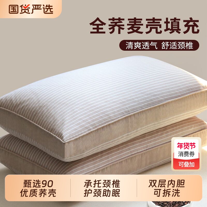 全棉荞麦枕头硬枕芯护颈椎枕助睡眠专用荞麦皮壳成人一对内胆侧睡