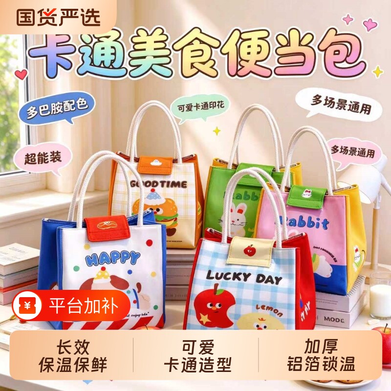 可爱保温饭盒袋饭盒包学生上班族带饭餐包手提包加厚铝箔便当袋子