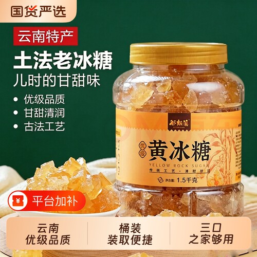 云南黄冰糖3斤一桶小颗粒