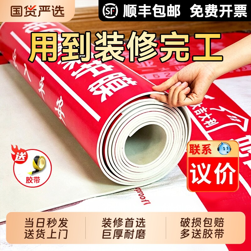 装修地面保护膜地砖瓷砖地板加厚地膜防护膜家装铺地一次性防护垫