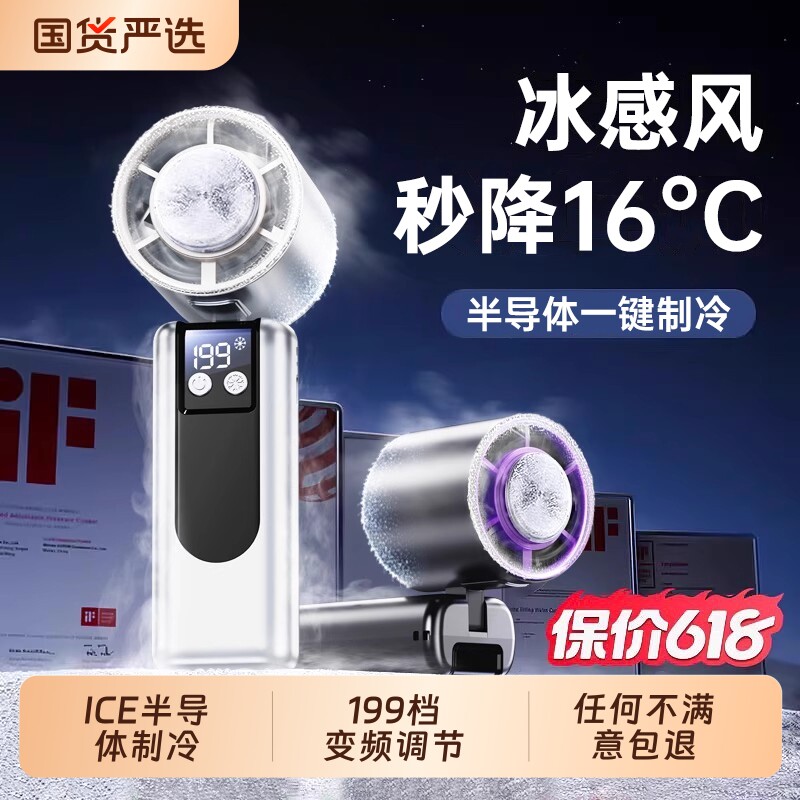 制冷小空调小手持风扇超高速强力2025新款桌面挂脖静音usb充电小型风扇学生迷你随身户外冰敷降温神器半导体