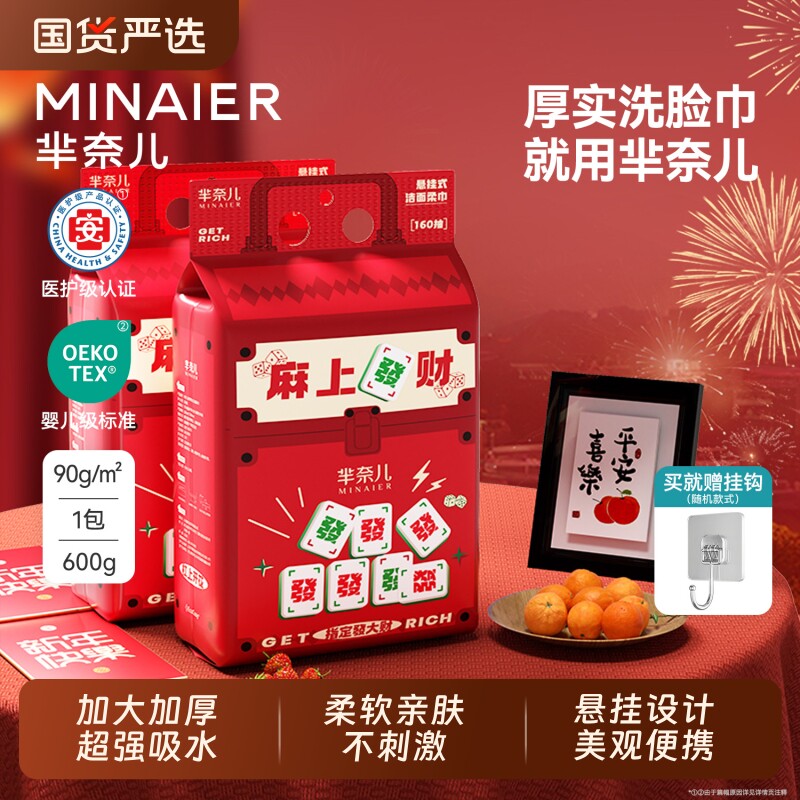 洗脸巾芈奈儿纯棉一次性壁挂式洁面巾悬挂式加大加厚湿敷化妆棉