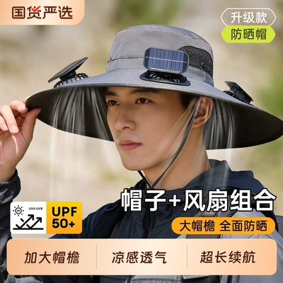 【太阳能风扇帽全身冰爽冷风】