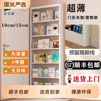 书房门后多层10cm-15cm置物架