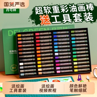 丹可林超软油画棒diy套装尼泊尔本蜡笔重彩软性三代36色24色中小学生婴幼儿园儿童美术刮刀工具专用纸画画笔