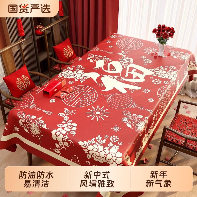 新年桌布防水防油免洗2026新款餐桌垫红色氛围感茶几布桌面垫防烫