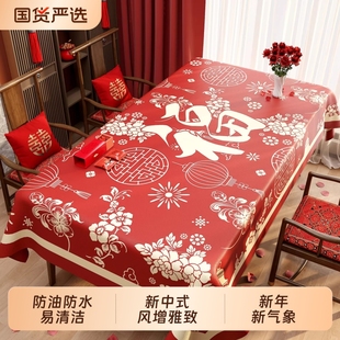 新年桌布防水防油免洗2026新款餐桌垫红色氛围感茶几布桌面垫防烫