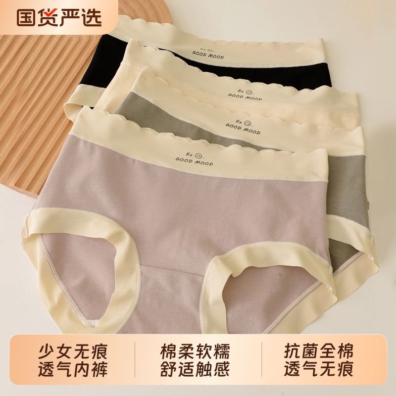 4条 新疆棉内裤女士纯棉5A抗菌全棉透气无痕日系少女生新款三角裤