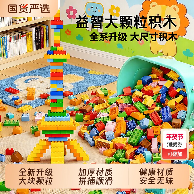 大颗粒积木儿童拼装玩具益智宝宝男女孩子0到3岁1-6滑道2拼图拼