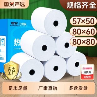 小目标收银纸80x80热敏打印纸57x50收银纸团外卖厨房超市收银机通用58mm银行排队小票纸整箱装80x60x50收银纸