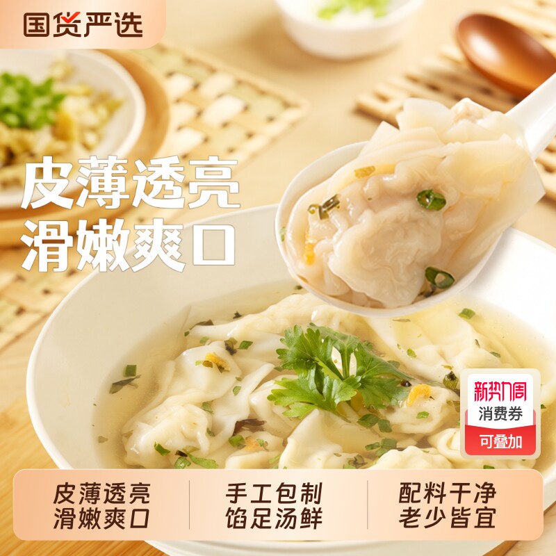 顾一盒小馄饨鲜肉荠菜鸡汤虾仁擂椒皮蛋上海方便速食冷冻早餐混沌