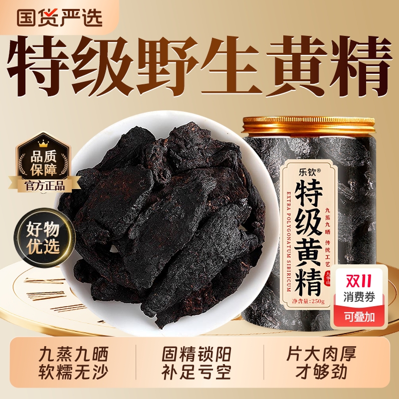 九华山黄精九蒸九制500g即食切片泡水养生茶晒中药材九晒滋补Z24