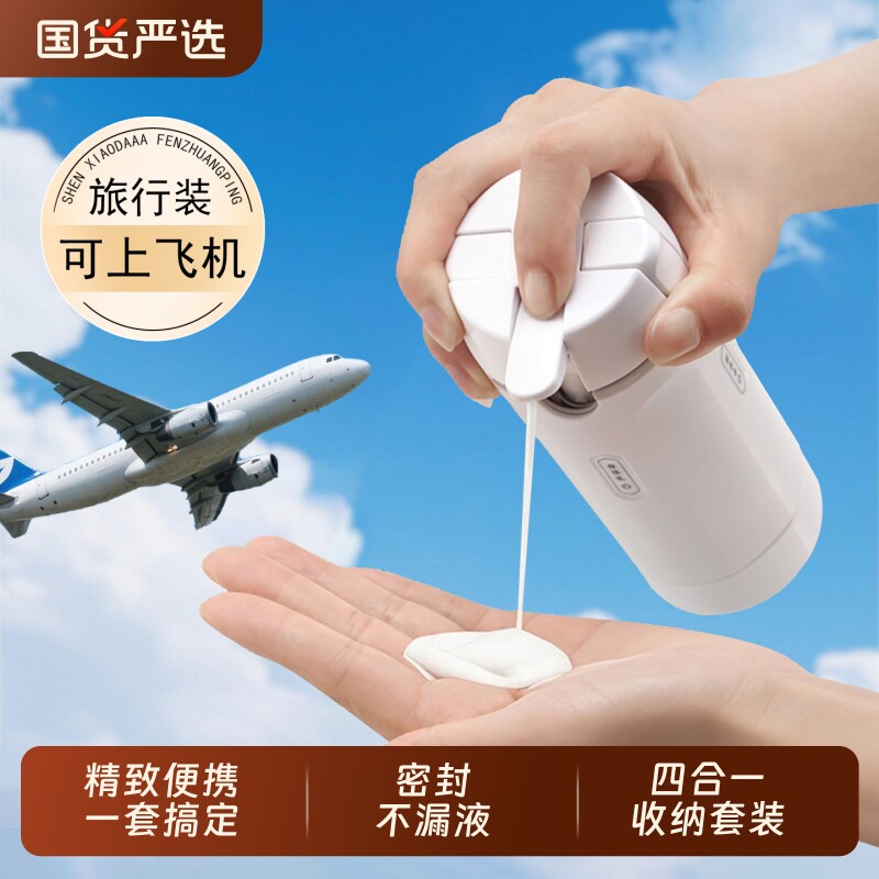 旅行分装瓶四合一洗护瓶便携化妆品洗发水收纳瓶放洗漱包乳液瓶