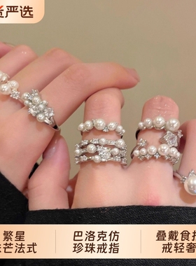 戒指繁星珠芒巴洛克仿珍珠开口女生叠戴食指戒轻奢高级感指环