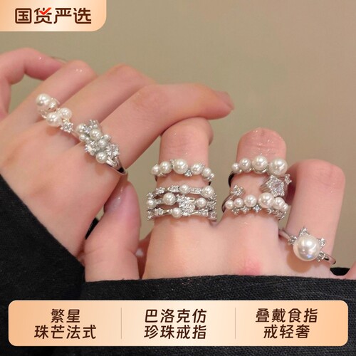 戒指繁星珠芒巴洛克仿珍珠开口女生叠戴食指戒轻奢高级感指环法式
