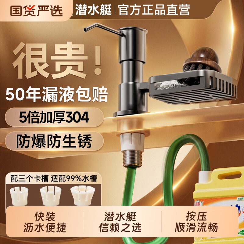 潜水艇洗洁精水槽按压器压取器皂液器厨房用洗碗槽自动出液器泵头