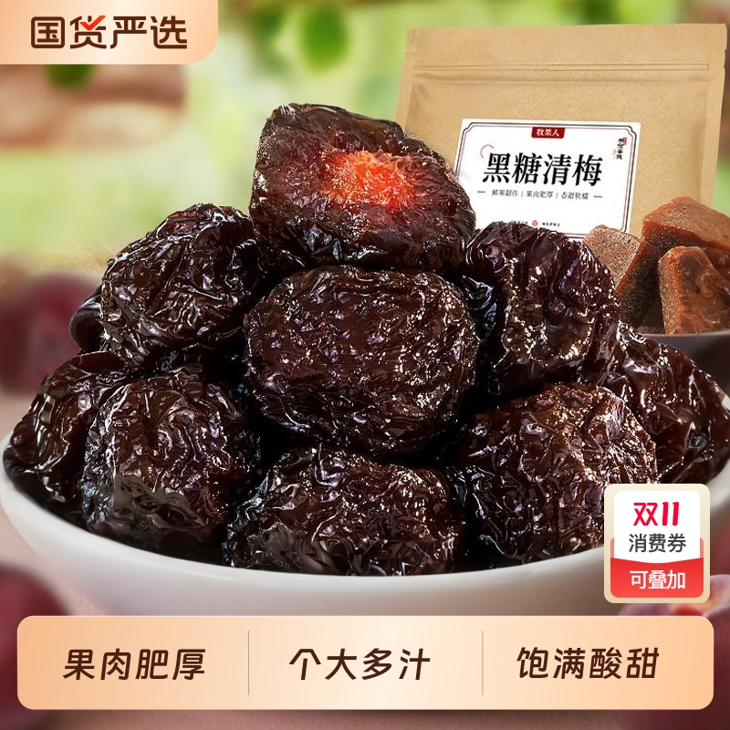 牧果人黑糖清梅无核酸糯李干组合梅子蜜饯果脯休闲零食解馋果干