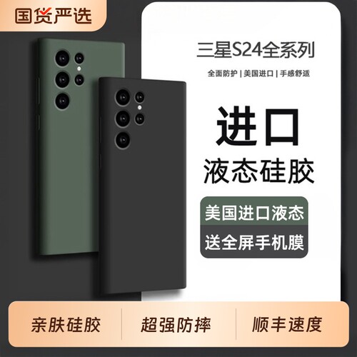 适用三星s25ultra手机壳硅胶