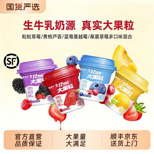 蒙牛大果粒酸奶草莓黄桃蓝莓桑葚酸奶果粒风味生牛乳发酵乳
