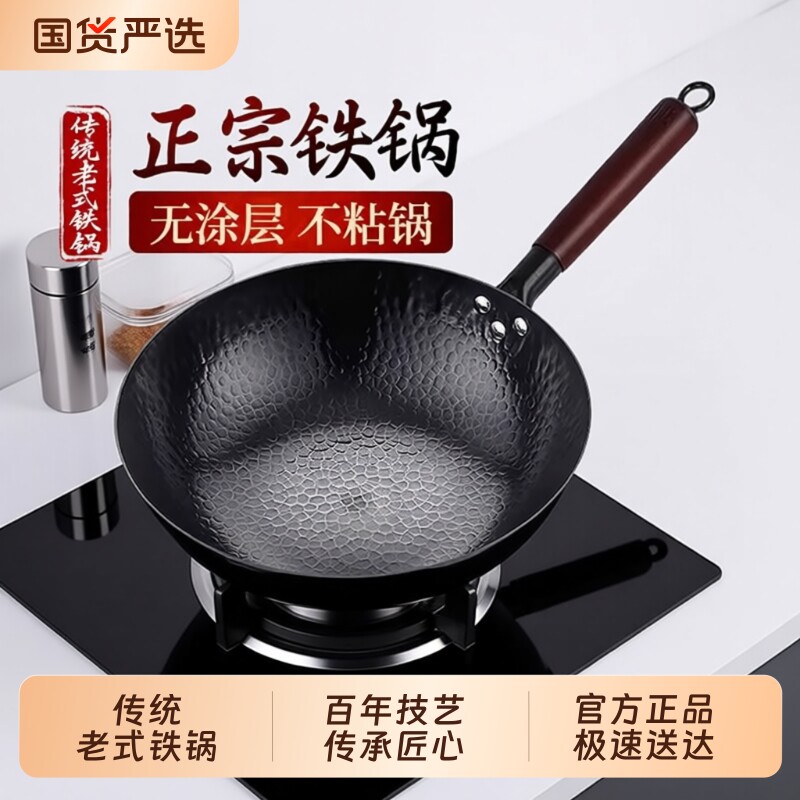正品章丘炒菜锅铁锅老式家用平底锅不粘锅电磁炉燃气灶专用无涂层