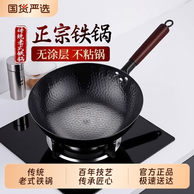 正品章丘炒菜锅铁锅老式家用平底锅不粘锅电磁炉燃气灶专用无涂层