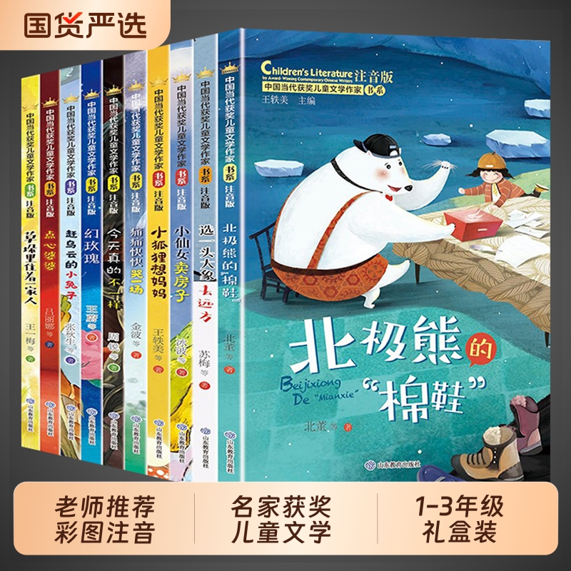 中国当代获奖儿童文学作家书系