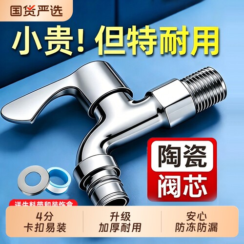 加厚不锈钢洗衣机水龙头阳台拖把池4分水嘴入墙式单冷快开家专用