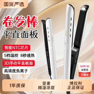 博拉利卷发棒男女平直面板电发棒直发夹板直卷两用烫发神器负离子