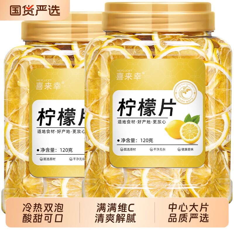 柠檬片泡茶干片VC冷泡茶新鲜水果茶烘干片花茶烘焙蛋糕装饰泡水喝