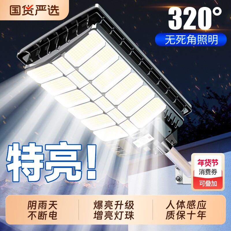 太阳能户外家用庭院路灯强光照明农村院子超亮大功率2026新款le