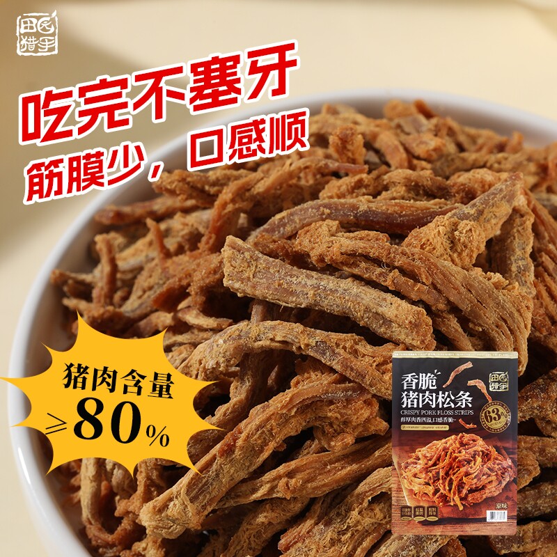 田园猎手香脆猪肉松条网红非油炸猪肉条香酥原味脆肉酥脆健康好吃