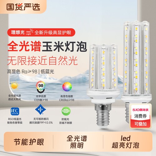 长虹照明LED全光谱e27e14螺口蜡烛灯泡光源超亮节能球泡护眼玉米