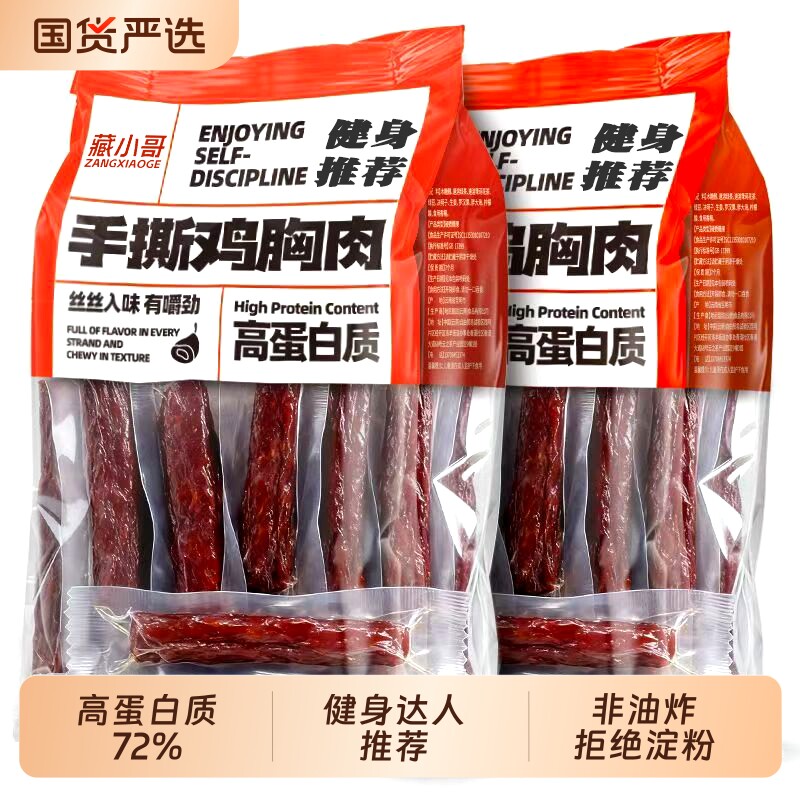 藏小哥鸡胸肉手撕高蛋白鸡肉条减解馋零食脂即食风干健身代餐麻辣