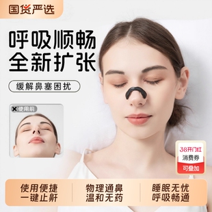 鼻呼吸扩张器防打鼾鼻孔运动通气外置磁吸鼻腔扩张器磁性鼻带正品