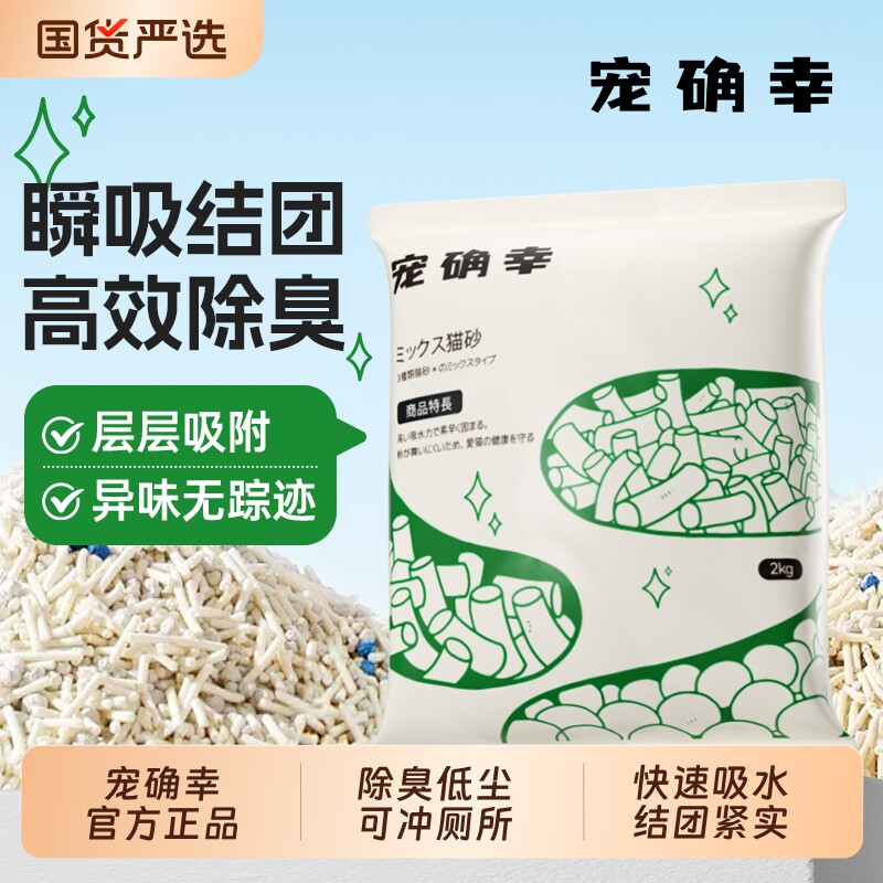 宠确幸豆腐膨润土混合猫砂