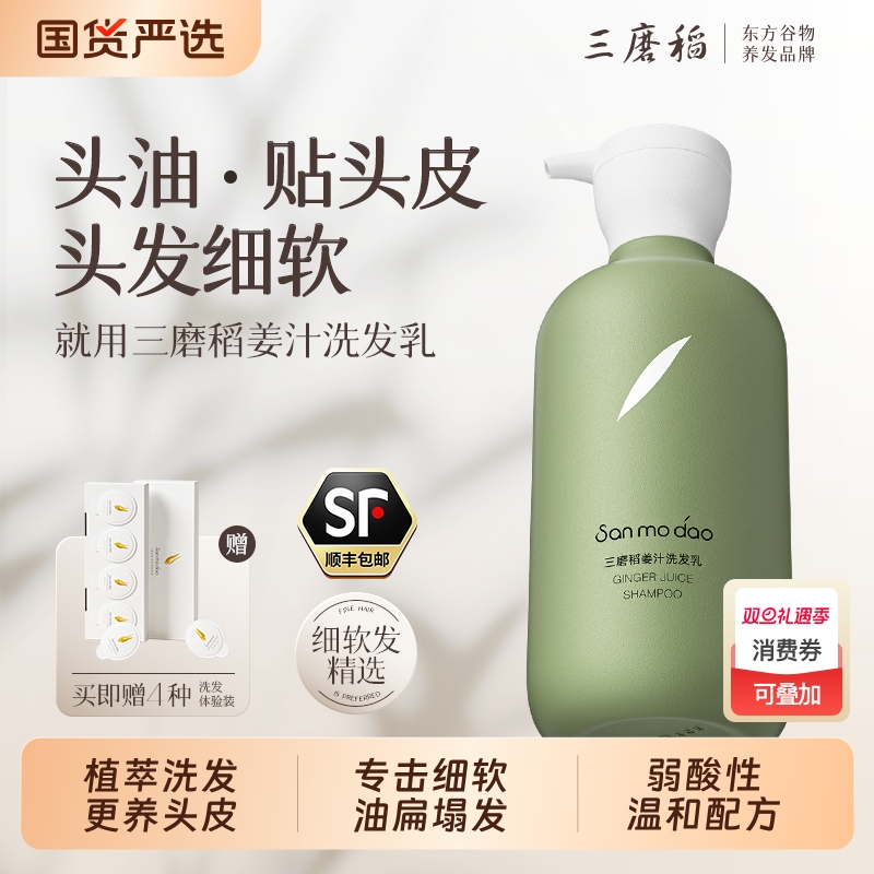 三磨稻五谷姜粹蓬松去油头洗发水