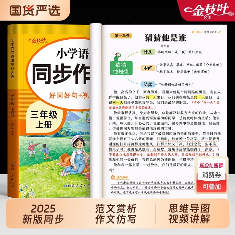 三年级同步作文素材积累2025新版