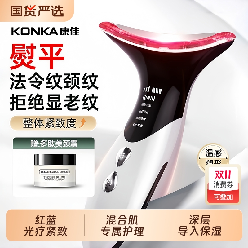 康佳美颈仪面部美容仪颈部淡法令纹充电动脸部按摩仪美容仪嫩肤女